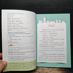 ปั๊มเงินด้วยอสังหาฯไว้ใช้ตลอดชาติ - รวิโรจน์ อัมพลเสถียร รูปที่ 6