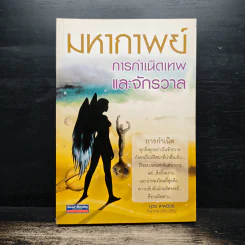 มหากาพย์ การกำเนิดเทพและจักรวาล - บุตร เทพบิดร