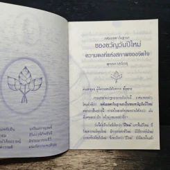 อตัมมยตาในฐานะของขวัญวันปีใหม่ ความคงที่แห่งสภาพของจิตใจ - พุทธทาสภิกขุ รูปที่ 7
