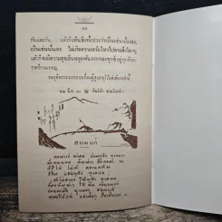ธรรมะสำหรับผู้สูงอายุ - พุทธทาสภิกขุ รูปที่ 8