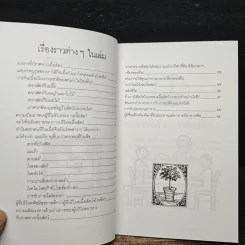 อาหารสู่ชีวิตใหม่ - เกียรติวรรณ อมาตยกุล รูปที่ 7