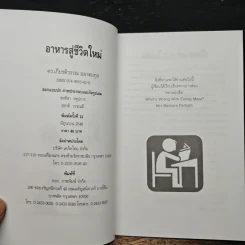 อาหารสู่ชีวิตใหม่ - เกียรติวรรณ อมาตยกุล รูปที่ 6