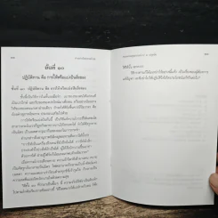 ทำอย่างไรจะหายโกรธ - พระพรหมคุณาภรณ์ (ป.อ.ปยุตฺโต) รูปที่ 8