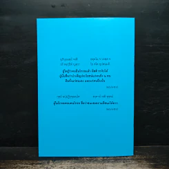 ทำอย่างไรจะหายโกรธ - พระพรหมคุณาภรณ์ (ป.อ.ปยุตฺโต) รูปที่ 2