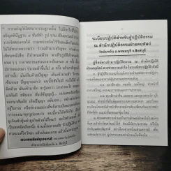 ระเบียบปฎิบัติสำหรับผู้ปฎิบัติสำหรับผู้ปฏิบัติธรรม รูปที่ 8