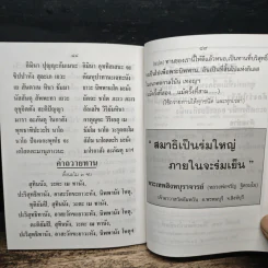 ระเบียบปฎิบัติสำหรับผู้ปฎิบัติสำหรับผู้ปฏิบัติธรรม รูปที่ 9