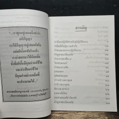 ระเบียบปฎิบัติสำหรับผู้ปฎิบัติสำหรับผู้ปฏิบัติธรรม รูปที่ 6