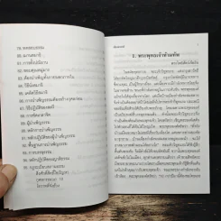 เสียงสวรรค์ - ชำเหมา รูปที่ 8
