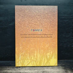 ข้าวของพ่อ พระคุณข้าว พระคุณพ่อ - Tomex รูปที่ 2