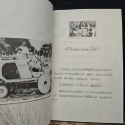 ข้าวของพ่อ พระคุณข้าว พระคุณพ่อ - Tomex รูปที่ 8