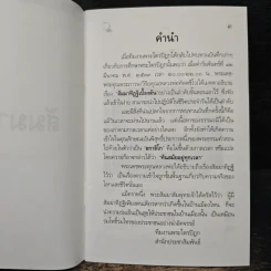 สัมมาทิฏฐิ รากฐานการพัฒนาชีวิต รูปที่ 6