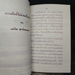 Impossible Dream - David Hartman's รูปที่ 9