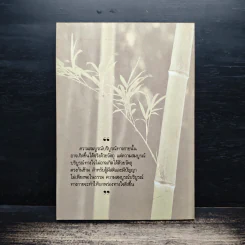 ความสุขหาได้ไม่ยาก - สมเด็จพระญาณสังวร สมเด็จพระสังฆราช สกลมหาสังฆปริณายก รูปที่ 2