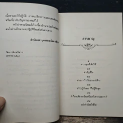 ความสุขหาได้ไม่ยาก - สมเด็จพระญาณสังวร สมเด็จพระสังฆราช สกลมหาสังฆปริณายก รูปที่ 7