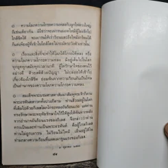 แสงส่องใจ อันดับ 11 - สมเด็จพระญาณสังวร สมเด็จพระสังฆราช สกลมหาสังฆปริณายก รูปที่ 8
