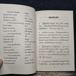 แสงส่องใจ อันดับ 11 - สมเด็จพระญาณสังวร สมเด็จพระสังฆราช สกลมหาสังฆปริณายก รูปที่ 7