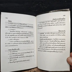 ทำอย่างไรเมื่อไปโรงพัก - บุญร่วม เทียมจันทร์ รูปที่ 9