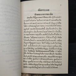 ตัดกระแส - พระอาจารย์ทูล ขิปปปญโญ รูปที่ 8