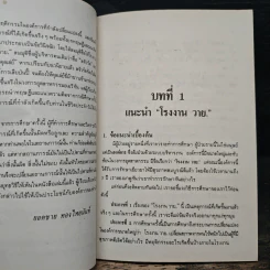 เทคนิคการแก้ไข วิกฤตการณ์ธุรกิจ - ยอดชาย ทองไทยนันท์ รูปที่ 7