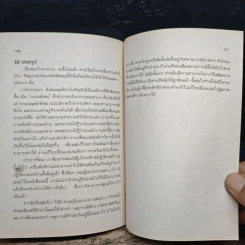 เทคนิคการแก้ไข วิกฤตการณ์ธุรกิจ - ยอดชาย ทองไทยนันท์ รูปที่ 8