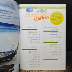 คู่มือ 1+1 วันธรรมดาน่าเที่ยว รูปที่ 6