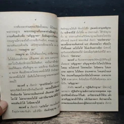 อภิญญา เล่ม 1 - หลวงพ่อพระราชพรหมยาน รูปที่ 7