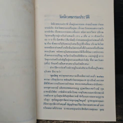 วัดนิเวศธรรมประวัติ รูปที่ 6
