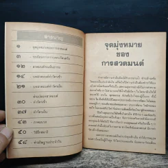 สวดมนต์ ฉบับธรรมทายาท รูปที่ 6