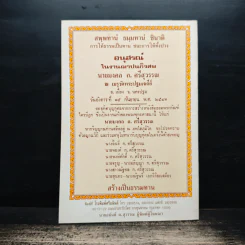 สมเด็จพระพุฒาจารย์ (โต พรหมรังสี) วัดระฆังโฆสิตารามวรมหาวิหาร รูปที่ 2