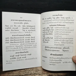 สมเด็จพระพุฒาจารย์ (โต พรหมรังสี) วัดระฆังโฆสิตารามวรมหาวิหาร รูปที่ 7