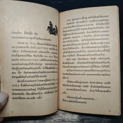 เรียนภาษาอังกฤษโดยวิธีอ่านไปหัวร่อไป รูปที่ 7