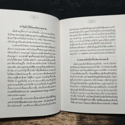 ดับไม่เหลือ ธรรมะเตือนใจ เนื่องในงานศพ - พุทธทาสภิกขุ, ปัญญานันทภิกขุ รูปที่ 8
