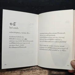 บันทึกดูจิต ตอน จิตเห็นจิต - สุรวัฒน์ เสรีวิวัฒนา รูปที่ 9