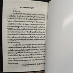 เพื่อนใจ หนังสือธรรมะ รูปที่ 9