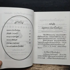 ยอดพระกัณฑ์ไตรปิฎก (ต้นฉบับเดิม) รูปที่ 6