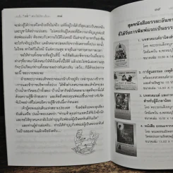 พ่อพระในบ้าน,วิธีใช้หนี้พ่อแม่,พระอรหันต์อยู่ในบ้าน รูปที่ 8