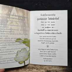 พ่อพระในบ้าน,วิธีใช้หนี้พ่อแม่,พระอรหันต์อยู่ในบ้าน รูปที่ 6