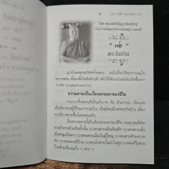 พ่อพระในบ้าน,วิธีใช้หนี้พ่อแม่,พระอรหันต์อยู่ในบ้าน รูปที่ 7