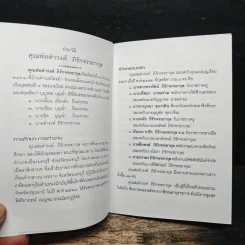 พ่อ พระในบ้าน - พระธรรมโกศาจารย์ รูปที่ 6