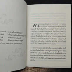ศิลปะแห่งการดำเนินชีวิต และ ตายแล้วไปไหน - ท่านอาจารย์โกเอ็นก้า รูปที่ 7