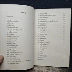 วรรคทอง วรรคธรรม - ว.วชิรเมธี รูปที่ 7