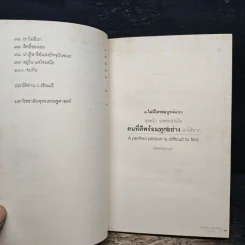 วรรคทอง วรรคธรรม - ว.วชิรเมธี รูปที่ 9