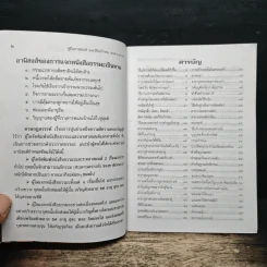 คู่มือสวดมนต์ วิธีแก้กรรม สะเดาะเคราะห์ รูปที่ 6