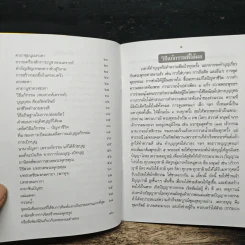 วิธีแก้กรรม รูปที่ 7