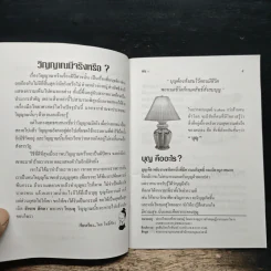 หนังสือธรรมะ บาป บุญ รูปที่ 7