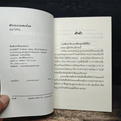 สัจจธรรมสะท้อน - ชยสาโรภิกขุ รูปที่ 6
