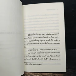 สัจจธรรมสะท้อน - ชยสาโรภิกขุ รูปที่ 7