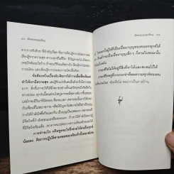 สัจจธรรมสะท้อน - ชยสาโรภิกขุ รูปที่ 8