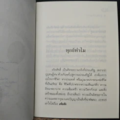 ทุกข์ทำไม - ชยสาโร ภิกขุ รูปที่ 7