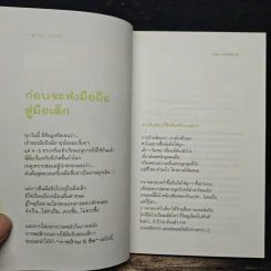 มือถือในมือเด็ก - ฐิตินันท์ ศรีสถิต, อวยพร แต้ชูตระกูล รูปที่ 8
